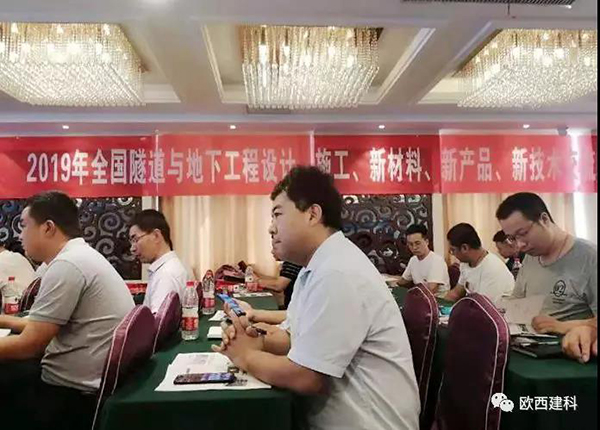 歐西建科應(yīng)邀參加全國(guó)隧道與地下工程設(shè)計(jì)、施工、新材料、新產(chǎn)品、新技術(shù)交流觀摩會(huì)