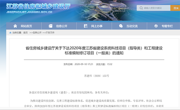 《既有建筑防水工程修繕技術規程》標準編制獲批！