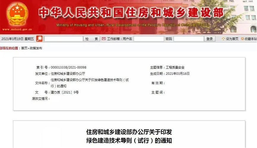 住建部印發重要文件！定義綠色建造！丨政策