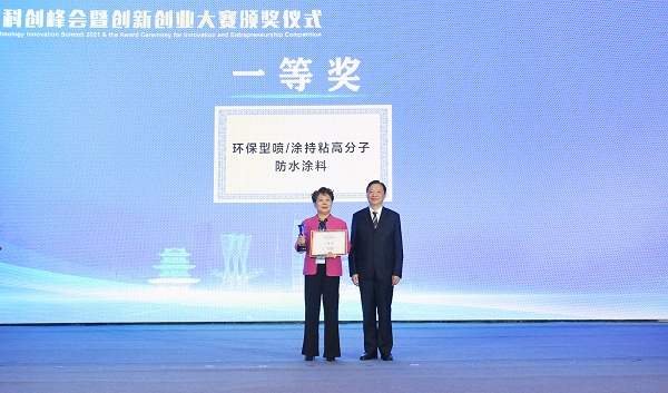 喜報！環保型噴涂持粘高分子防水涂料項目榮獲2021淮安創新創業大賽一等獎！