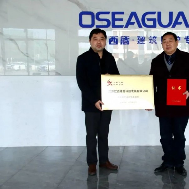 歐西盾防水成功通過2022江蘇省“專精特新” 中小企業(yè)認(rèn)定